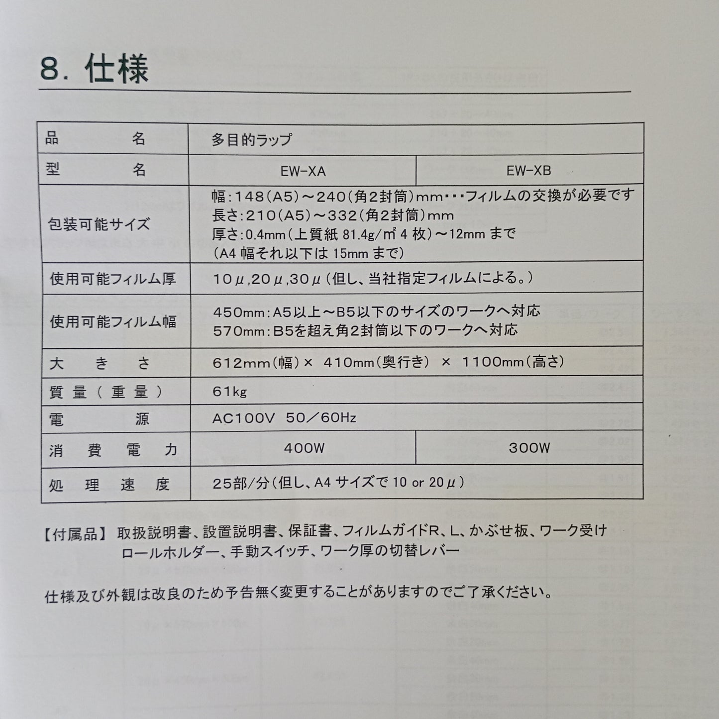 ユウコス EW-XA 多目的自動フィルム包装機 ucos1-ewxa-6001