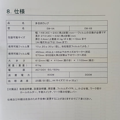 ユウコス EW-XA 多目的自動フィルム包装機 ucos1-ewxa-6001