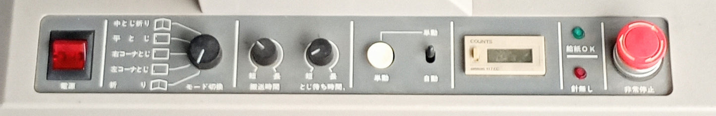 ホリゾン SPF-8 中綴じ・平綴じ機 horizon1-spf8-7002