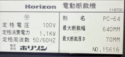 ホリゾン PC-64 電動断裁機 horizon1-pc64-3001