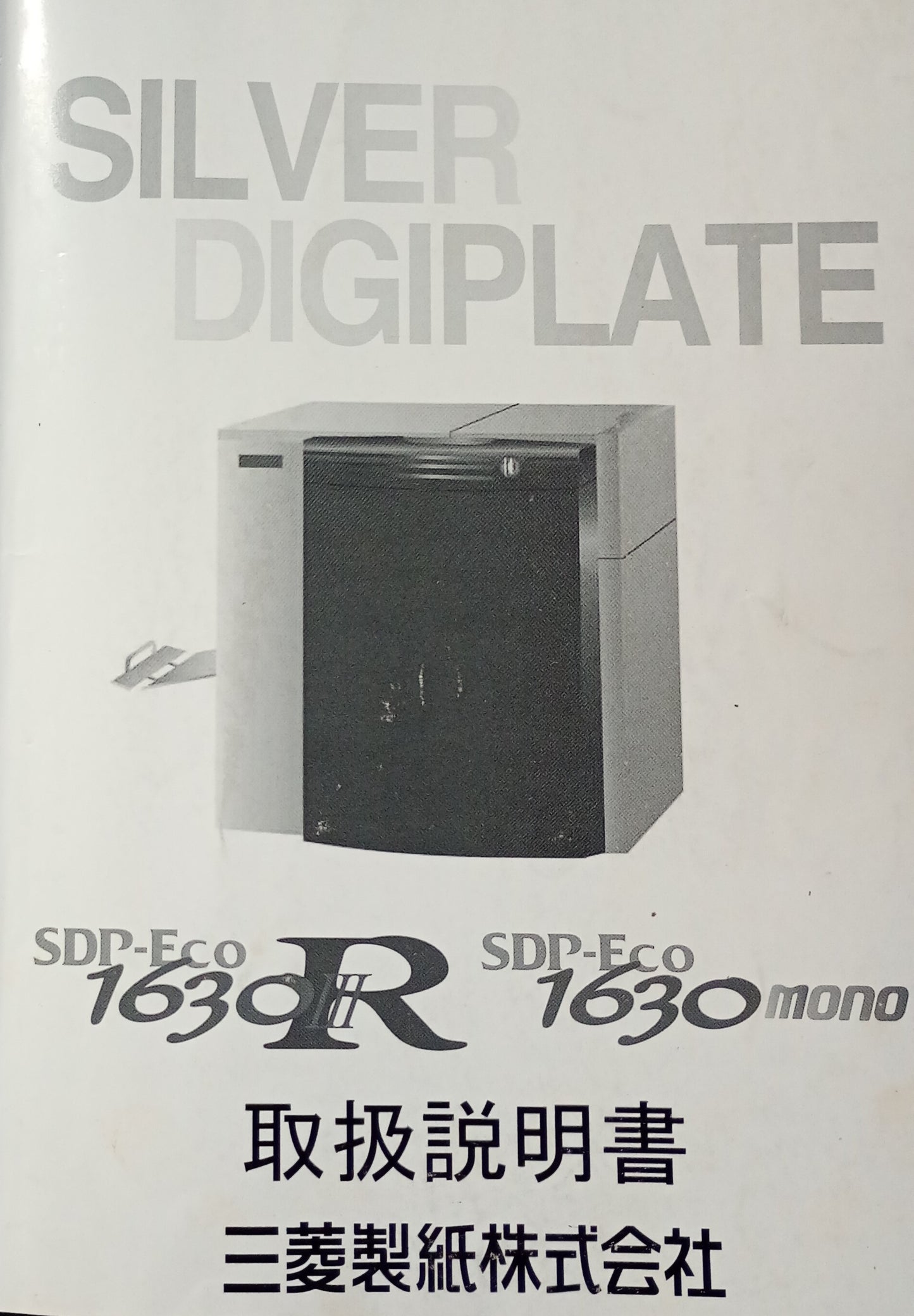 ダイヤミック SDP-Eco1630ⅢR CTP製版機 diamic1-sdpeco1630rctp-7011