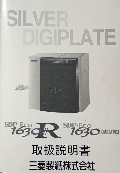 ダイヤミック SDP-Eco1630ⅢR CTP製版機 diamic1-sdpeco1630rctp-7011