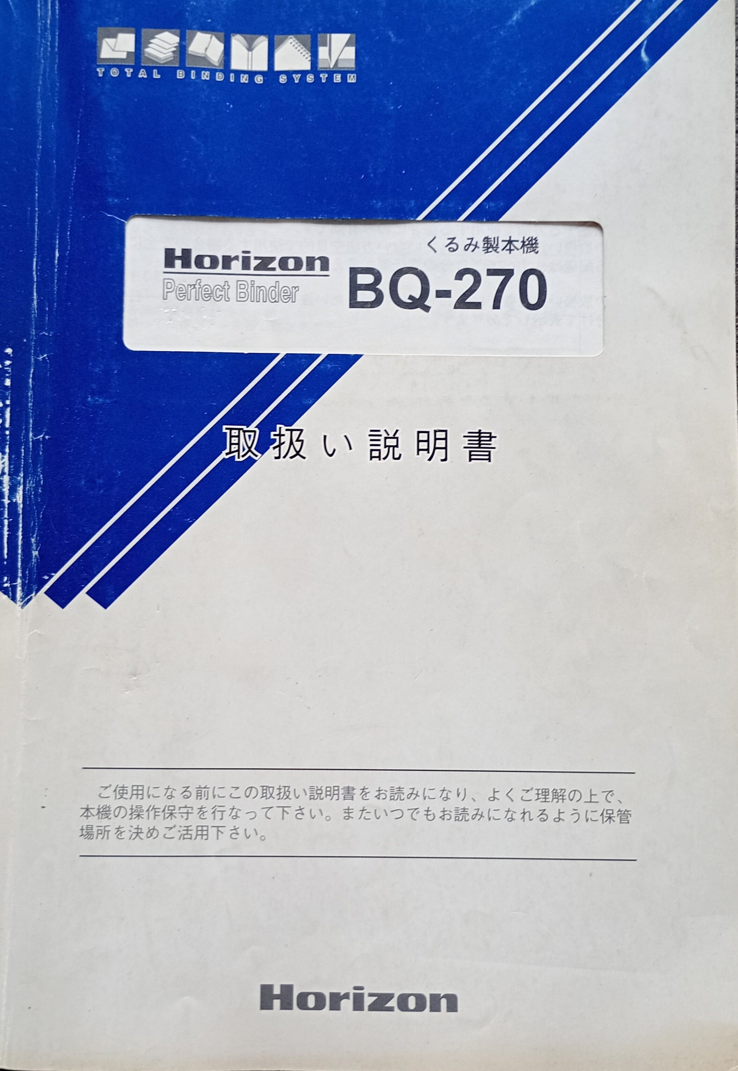 ホリゾン BQ-270 自動無線綴機 horizon1-bq270-7001