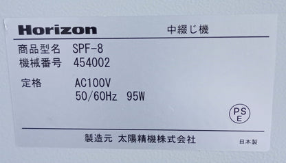 ホリゾン SPF-8 中綴じ・平綴じ horizon1-spf8-5001