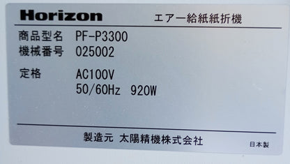 ホリゾン PF-P3300 エア給紙 卓上折機 horizon1-pfp3300-4001