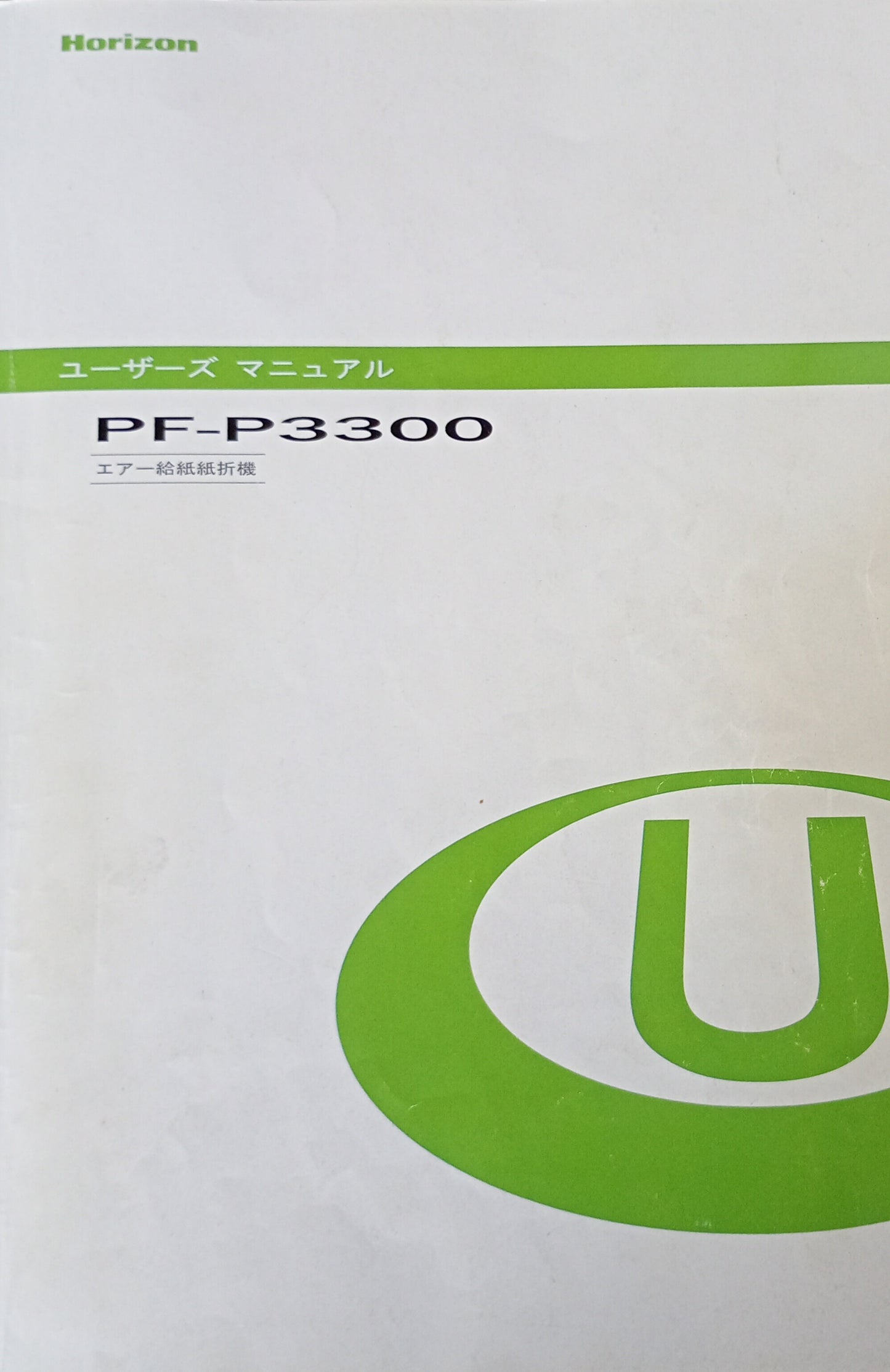 ホリゾン PF-P3300 エア給紙 卓上折機 horizon1-pfp3300-4001