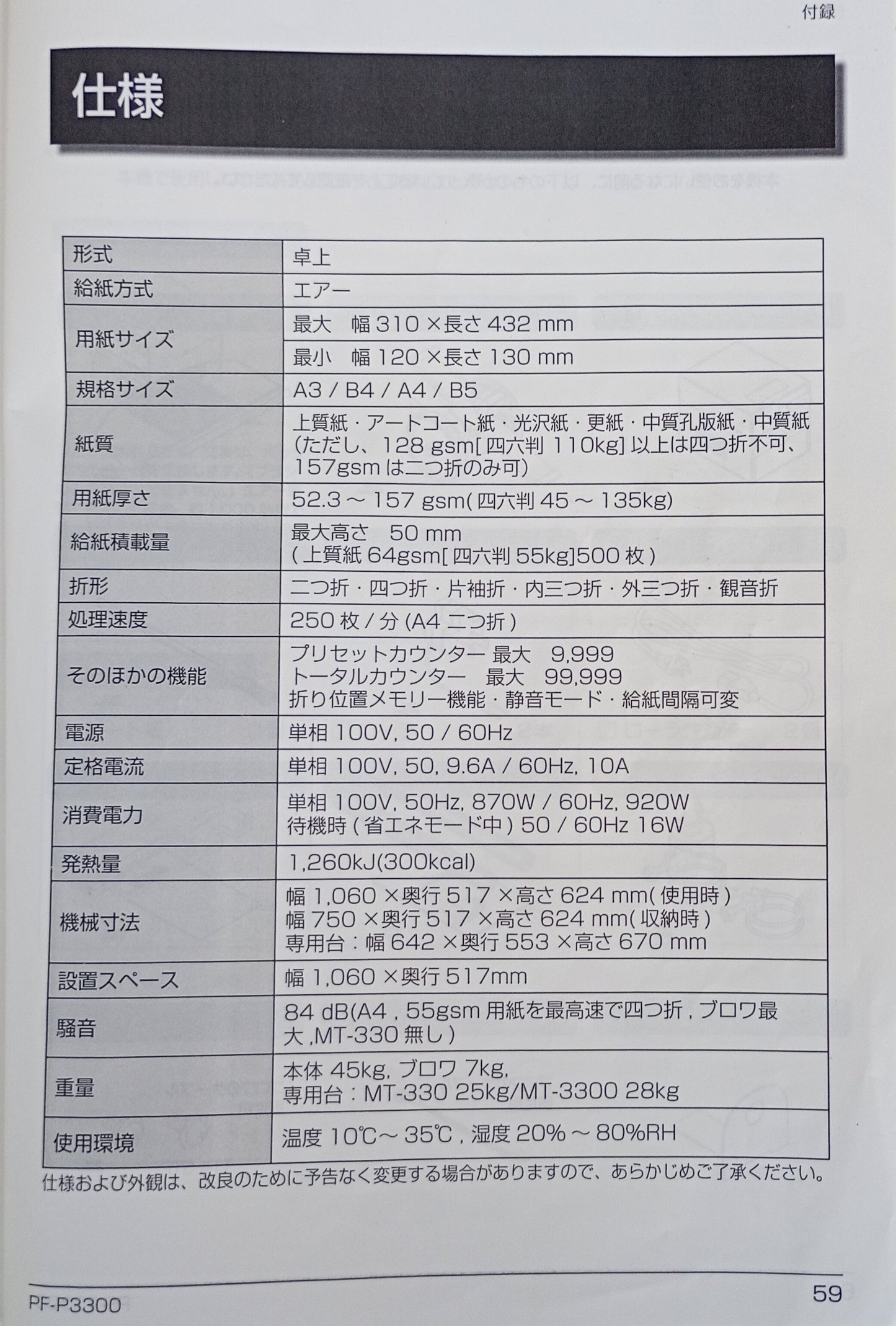 ホリゾン PF-P3300 エア給紙 卓上折機 horizon1-pfp3300-4001