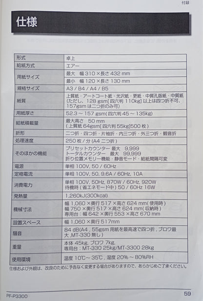 ホリゾン PF-P3300 エア給紙 卓上折機 horizon1-pfp3300-4001