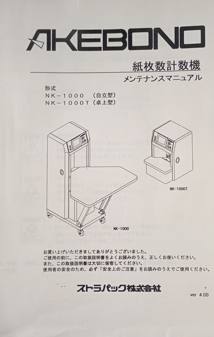 ストラパック NK-1000T 計数機 strapack1-nk1000t-0019