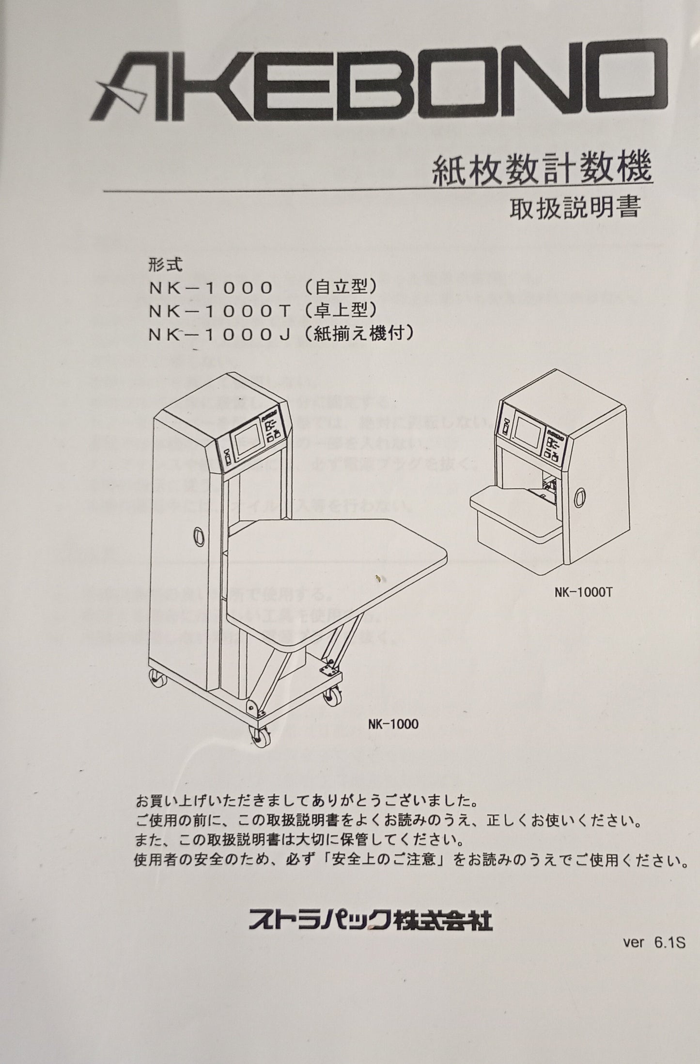 ストラパック NK-1000T 計数機 strapack1-nk1000t-0019