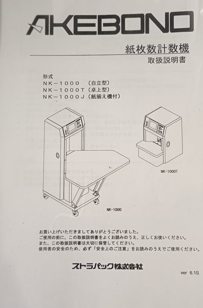 ストラパック NK-1000T 計数機 strapack1-nk1000t-0019