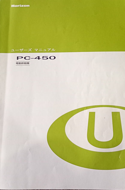 ホリゾン PC-450 電動断裁機 horizon1-pc450-3010