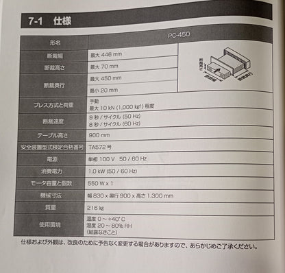 ホリゾン PC-450 電動断裁機 horizon1-pc450-3010