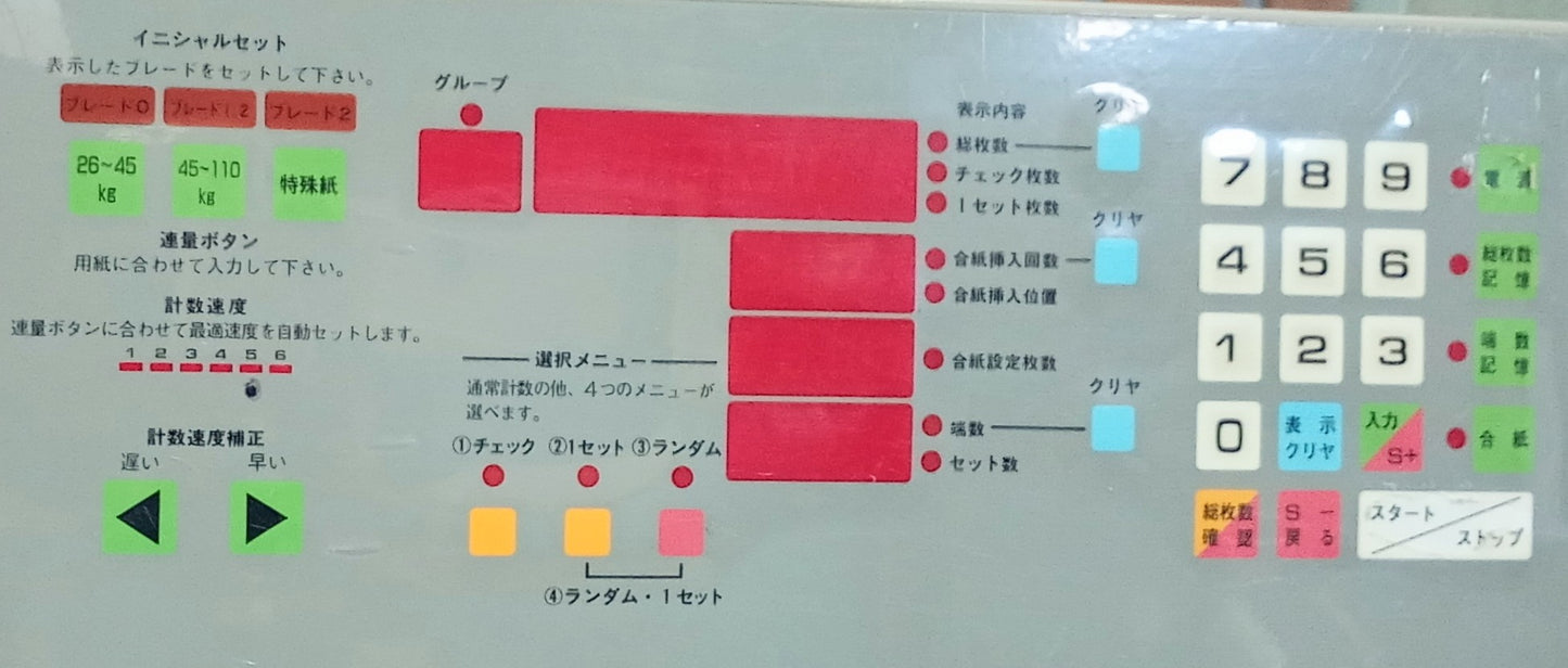 ホリゾン CP-20 計数機・ペーパーカウンター　horizon1-cp20-0001