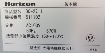 ホリゾン BQ-27Ⅱ 無線綴じ機 horizon1-bq27ii-8010