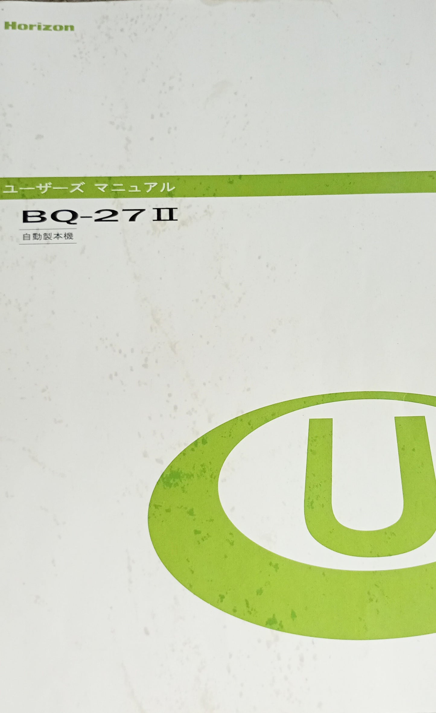 ホリゾン BQ-27Ⅱ 無線綴じ機 horizon1-bq27ii-8010
