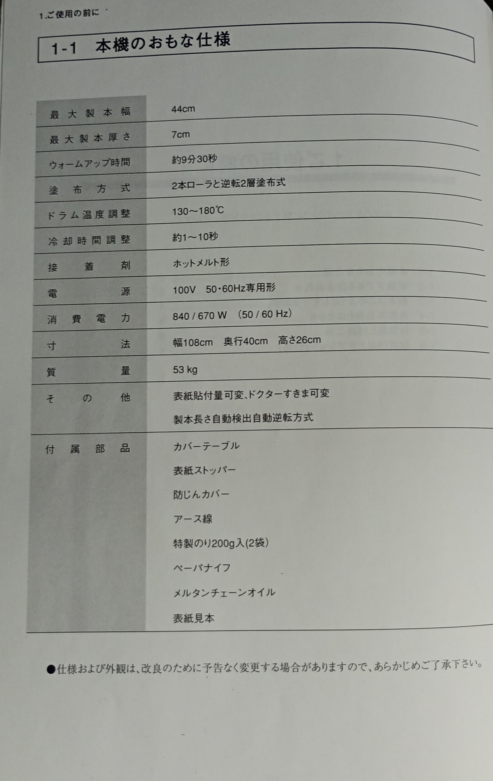 中古 ホリゾン BQ-27Ⅱ 無線綴じ機 卓上製本機 天糊製本機 製本 電動