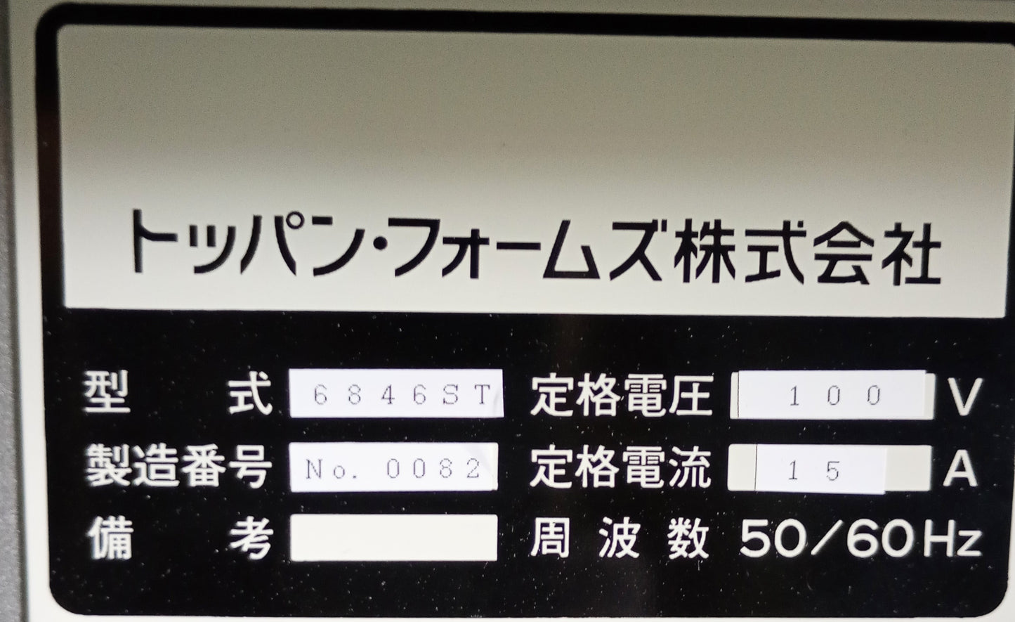 トッパンフォームズ 圧着機 Pressle Solid Ⅱ 6846ST メールシーラー toppanforms1-presslesolidii6846st-9001