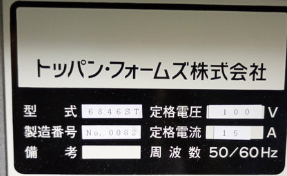 トッパンフォームズ 圧着機 Pressle Solid Ⅱ 6846ST メールシーラー toppanforms1-presslesolidii6846st-9001