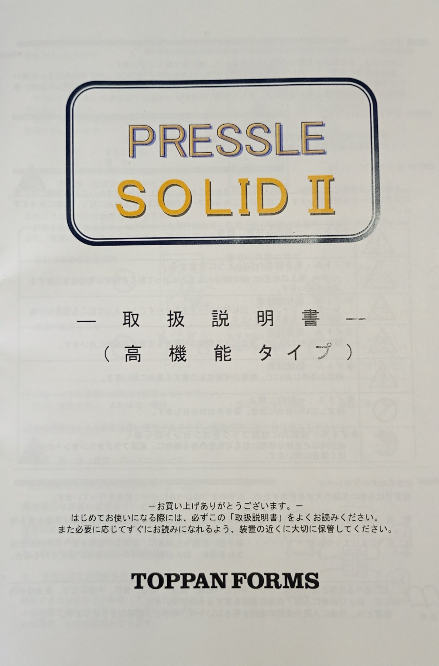 トッパンフォームズ 圧着機 Pressle Solid Ⅱ 6846ST メールシーラー toppanforms1-presslesolidii6846st-9001