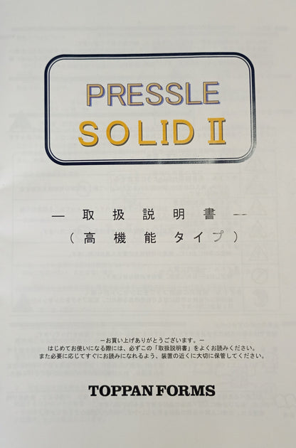 トッパンフォームズ 圧着機 Pressle Solid Ⅱ 6846ST メールシーラー toppanforms1-presslesolidii6846st-9001