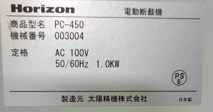 ホリゾン PC-450 電動断裁機 horizon1-pc450-3010