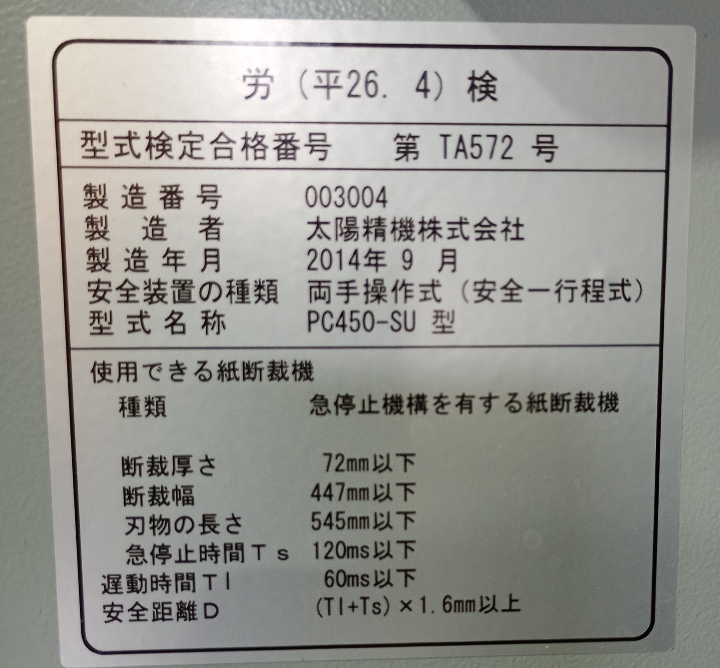 ホリゾン PC-450 電動断裁機 horizon1-pc450-3010