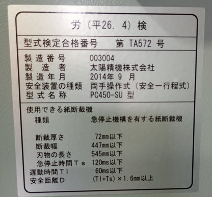 ホリゾン PC-450 電動断裁機 horizon1-pc450-3010