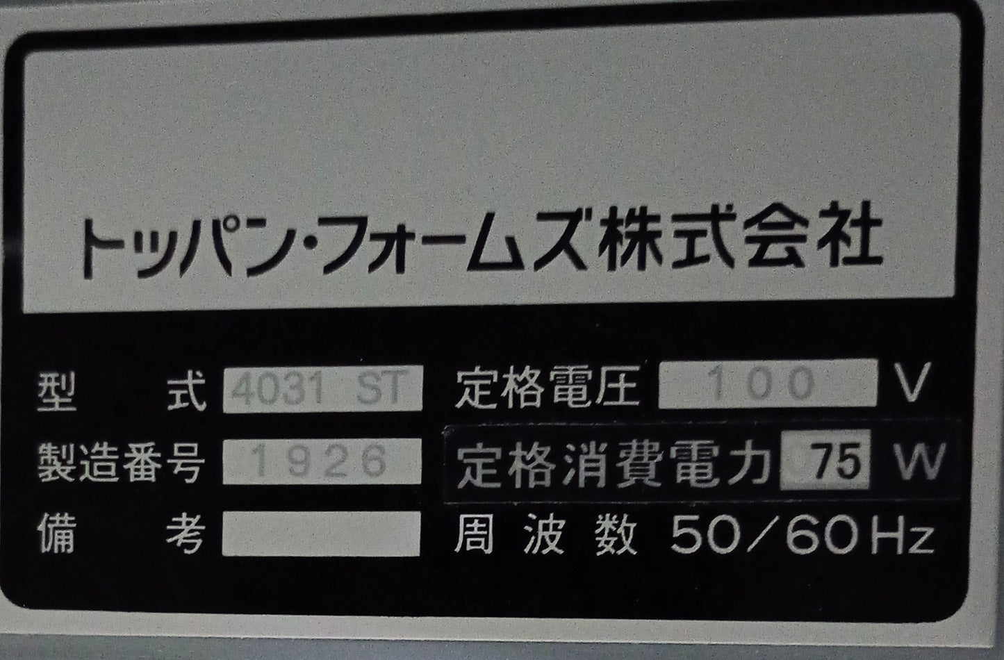トッパンフォームズ 連続帳票裁断機 CERIS4031ST toppanforms1-ceris4031st-5019