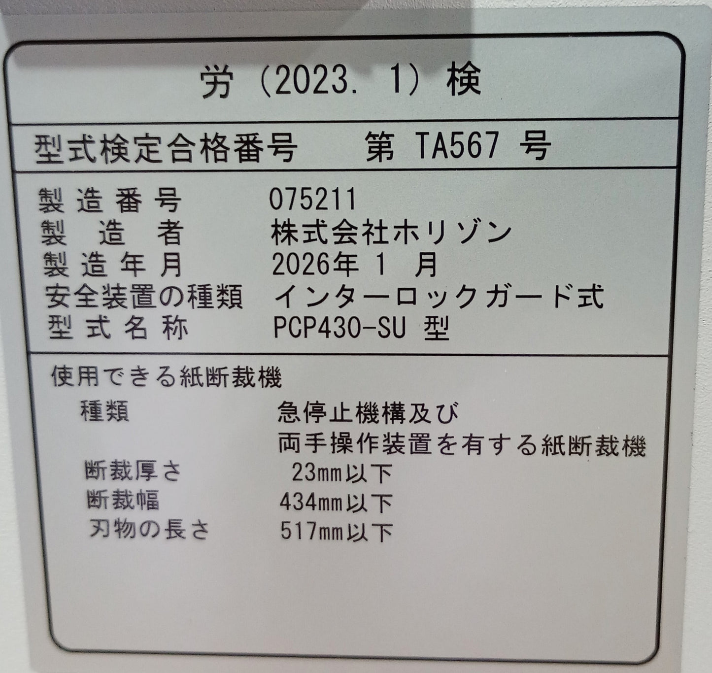 ホリゾン PC-P430 卓上断裁機 断裁機･切断機 horizon1-pcp430-8027