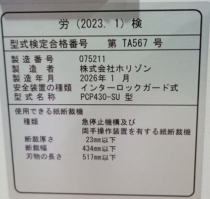 ホリゾン PC-P430 卓上断裁機 断裁機･切断機 horizon1-pcp430-8027