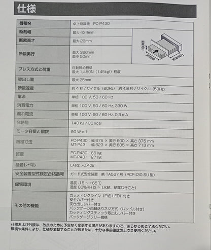 ホリゾン PC-P430 卓上断裁機 断裁機･切断機 horizon1-pcp430-8027