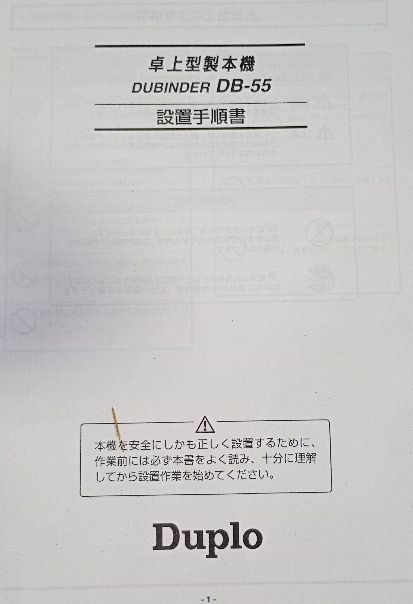 デュプロ デューバインダー DB-55 無線綴じ機 duplo1-db55-6001