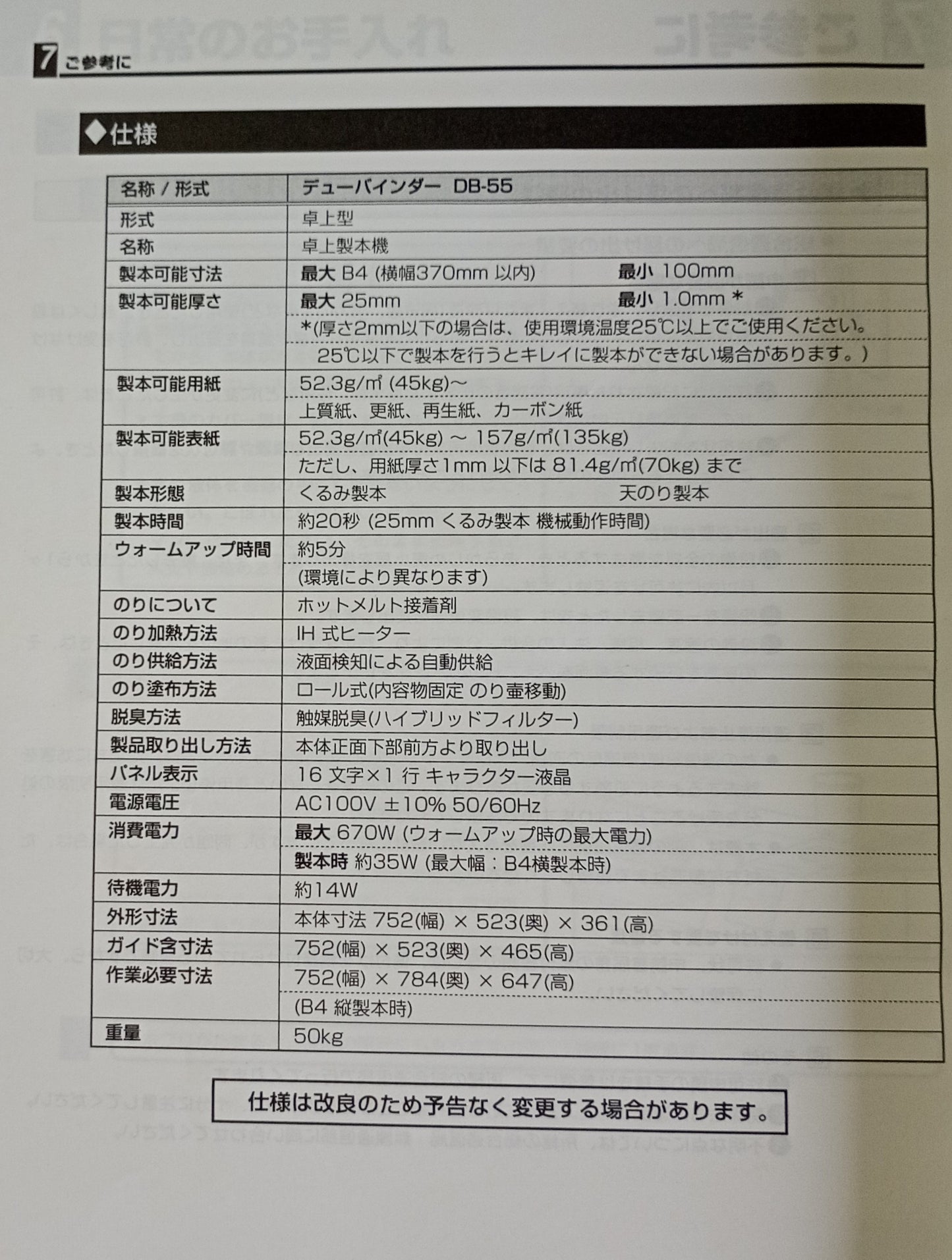 デュプロ デューバインダー DB-55 無線綴じ機 duplo1-db55-6001