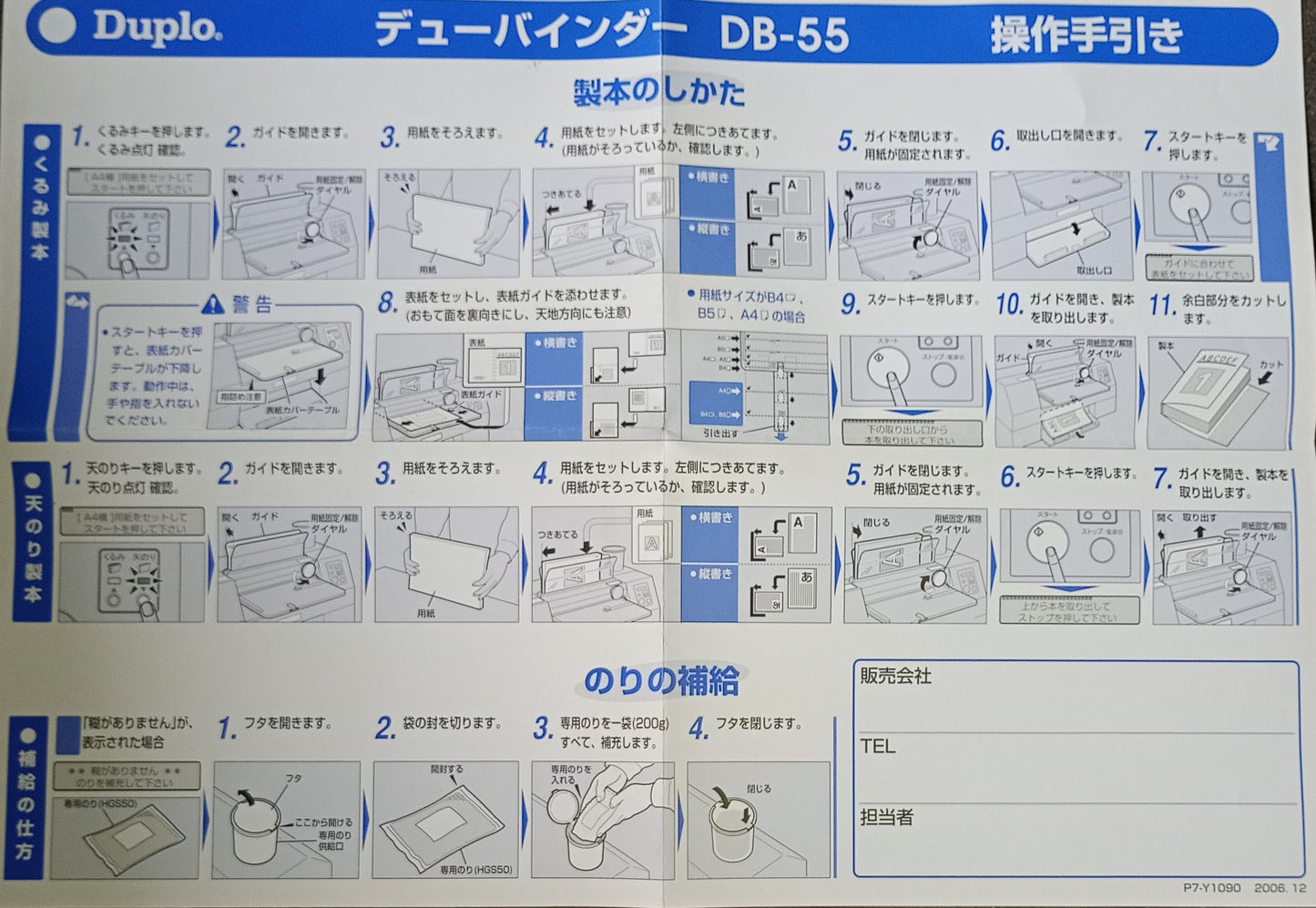 デュプロ デューバインダー DB-55 無線綴じ機 duplo1-db55-6001