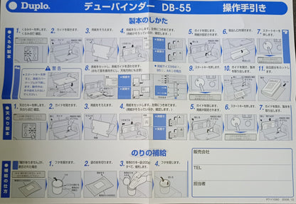 デュプロ デューバインダー DB-55 無線綴じ機 duplo1-db55-6001