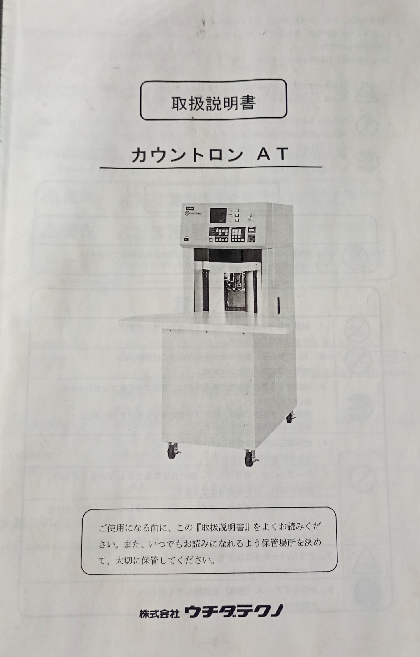 ウチダテクノ カウントロンAT 計数機 uchidatechno1-countronat-1001