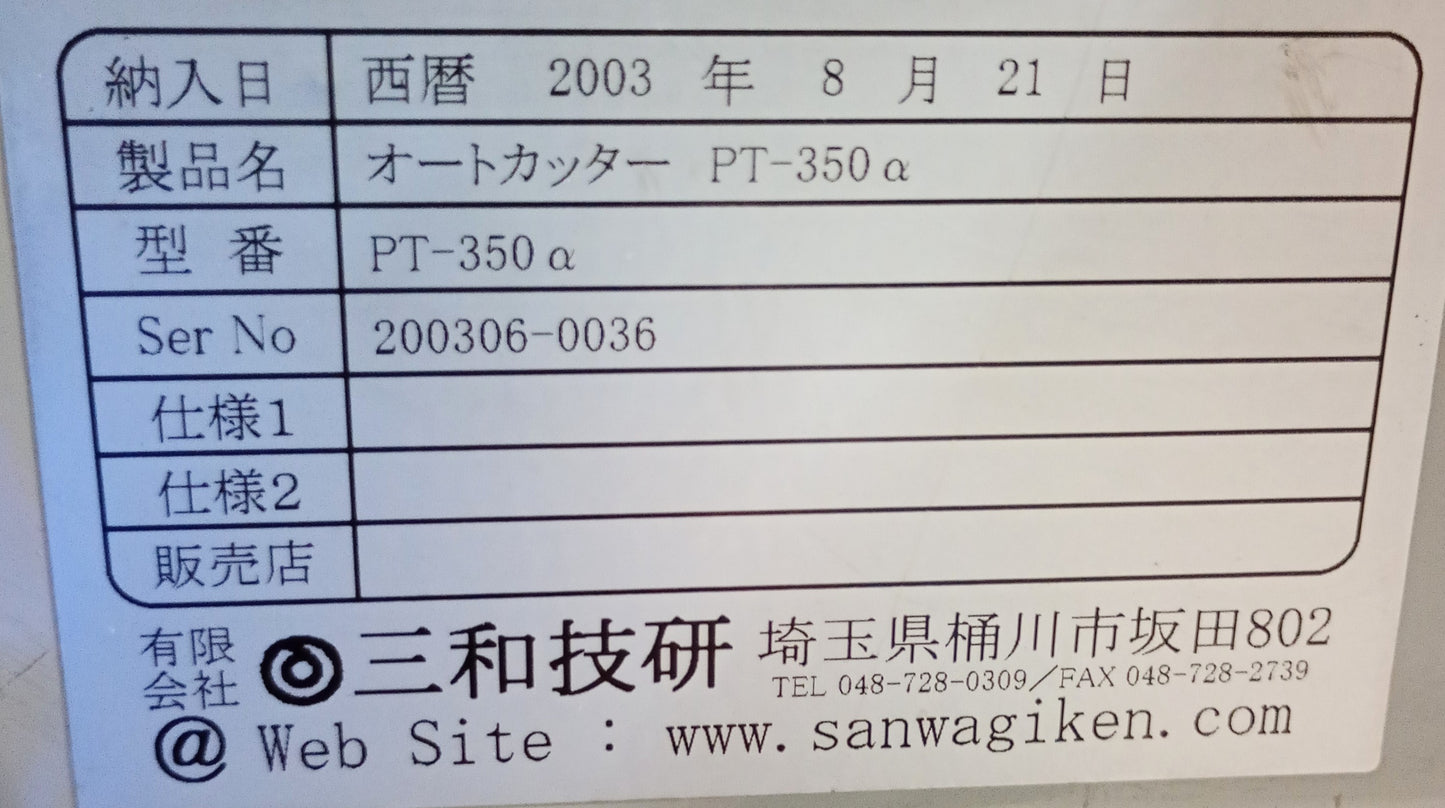 サンワ PT-350α PTカッター sanwacoken1-pt350-1001