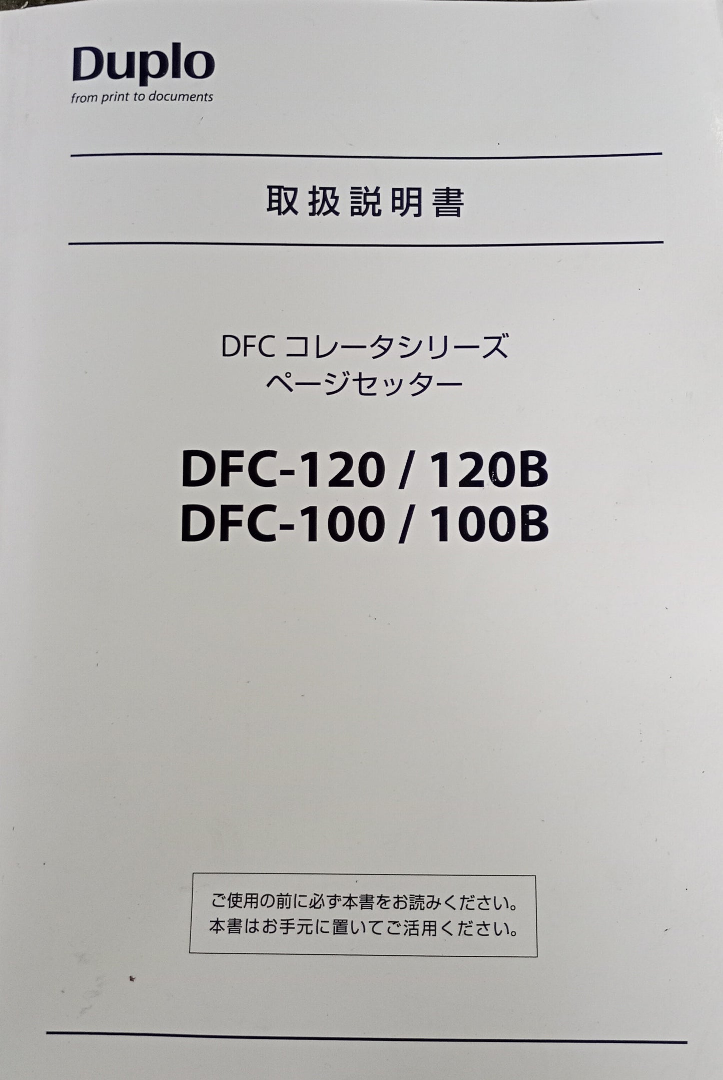 デュプロ 丁合機DFC-100 duplo1-dfc100-5013