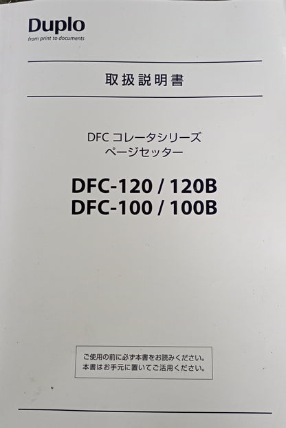 デュプロ 丁合機DFC-100 duplo1-dfc100-5013
