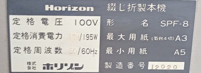 ホリゾン SPF-8 中綴じ折製本機 horizon1-spf8-1001