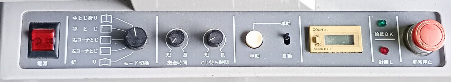 ホリゾン SPF-8 中綴じ折製本機 horizon1-spf8-1001