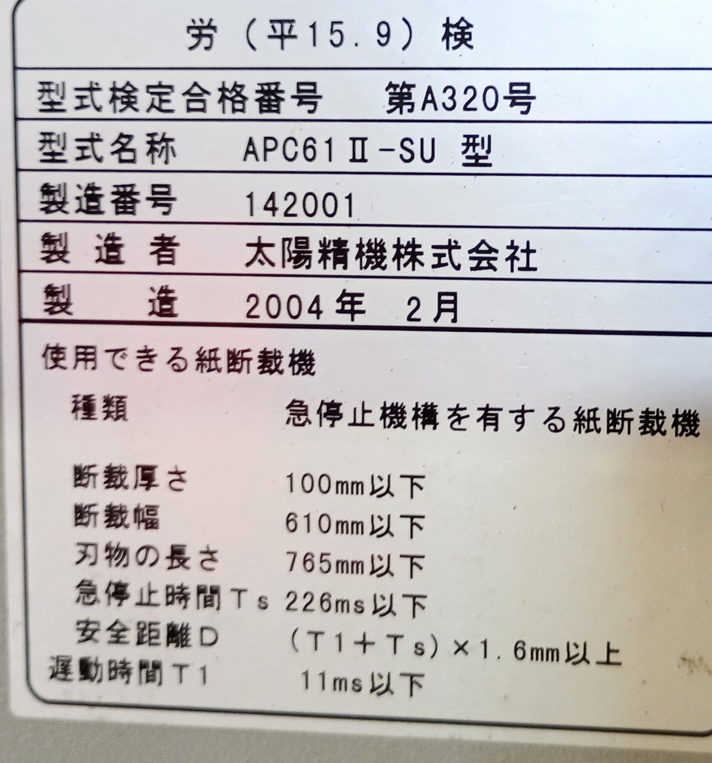 ホリゾン APC-61II 断裁機 horizon1-apc61ii2-6026