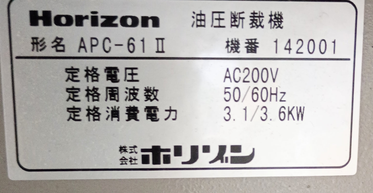 ホリゾン APC-61II 断裁機 horizon1-apc61ii2-6026