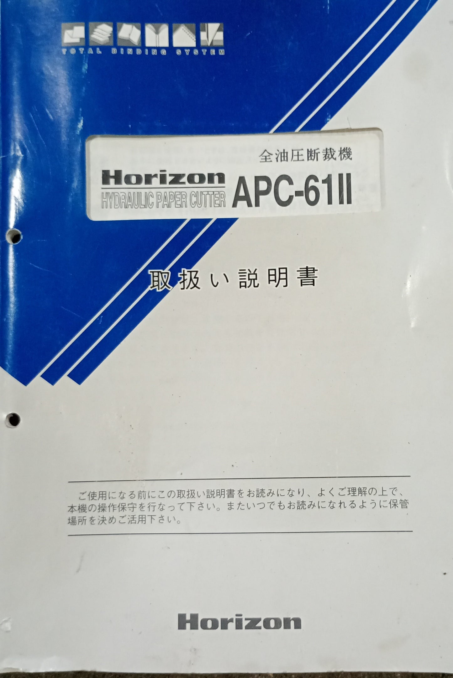 ホリゾン APC-61II 断裁機 horizon1-apc61ii2-6026