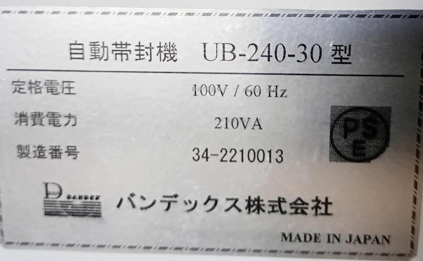 バンデックス UB-240-30 帯掛機 vandex1-ub24030-1001