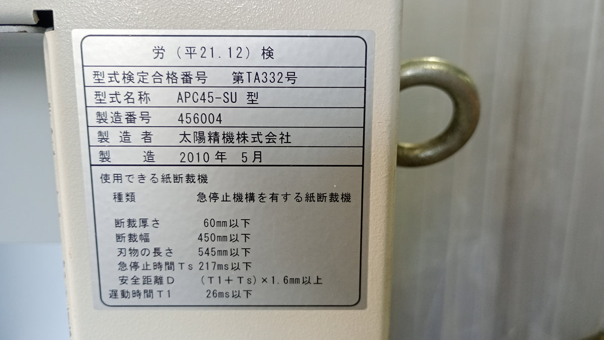 ホリゾン APC-45 電動断裁機 horizon1-apc45-5001