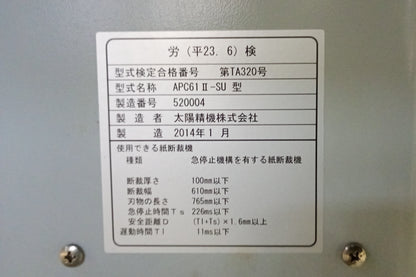 ホリゾン APC-61Ⅱ 断裁機 断裁機･切断機 horizon1-apc61ii-4001