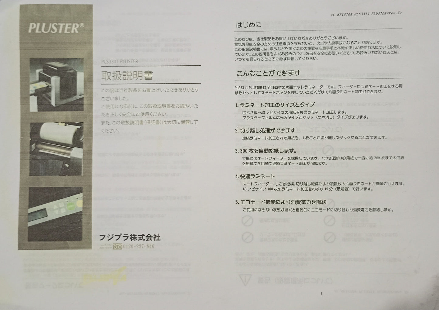 フジプラ PLS3311 フルオートラミネーター unknown1-pls3311-3001