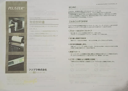 フジプラ PLS3311 フルオートラミネーター unknown1-pls3311-3001